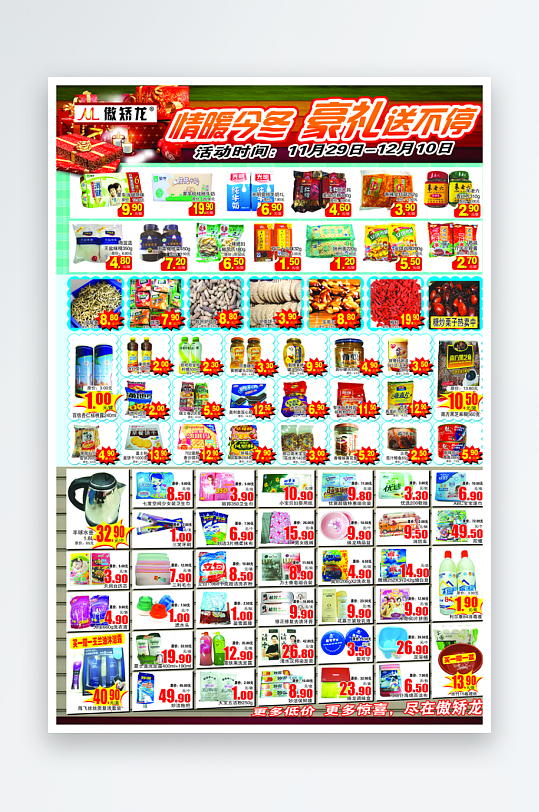 创意大气超市宣海报设计-众图网