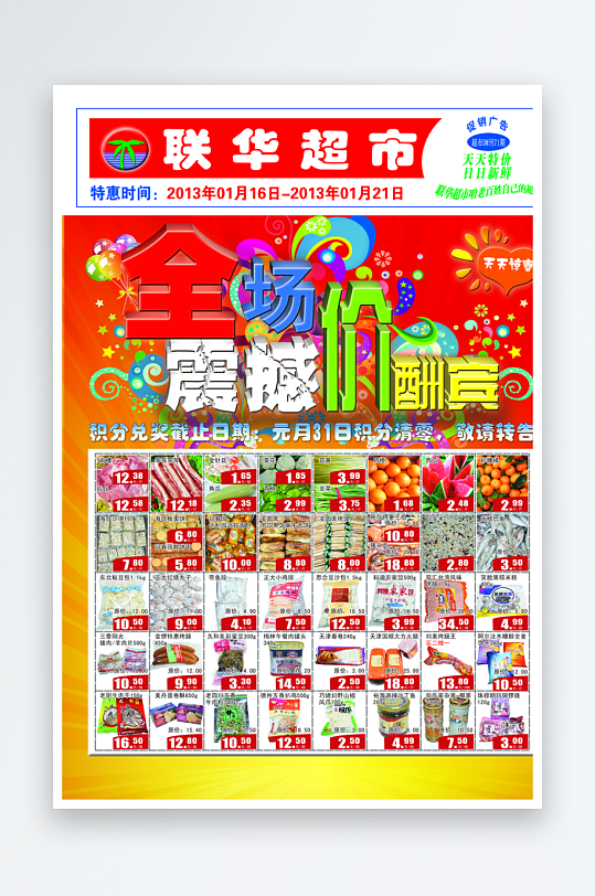 创意大气超市宣海报设计-众图网