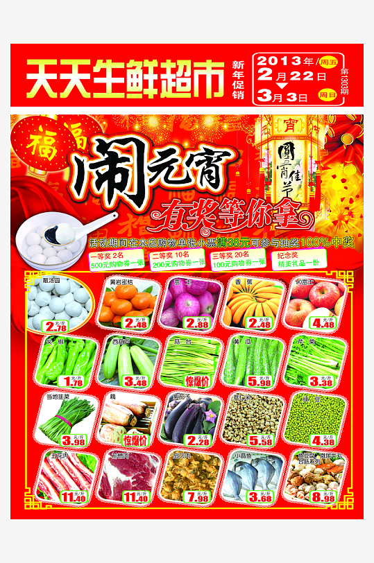 创意大气超市宣海报设计-众图网