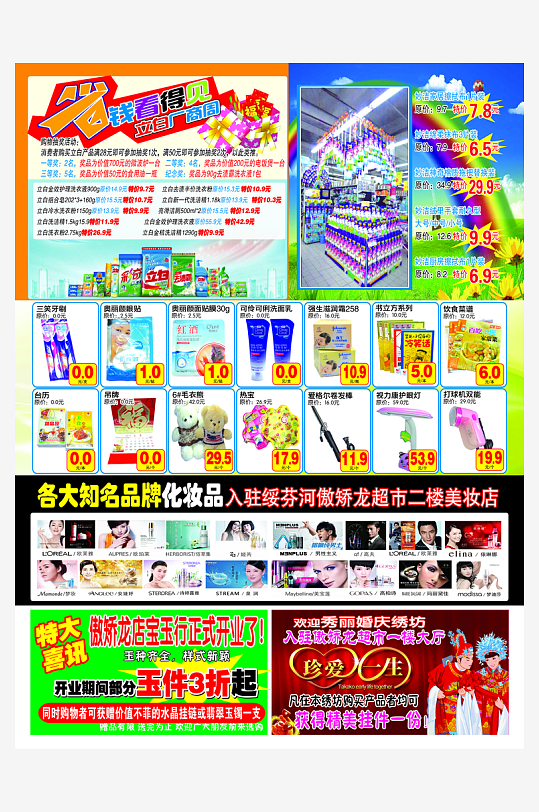 创意大气超市宣海报设计-众图网