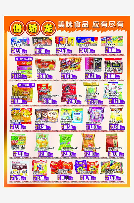 创意大气超市宣海报设计-众图网