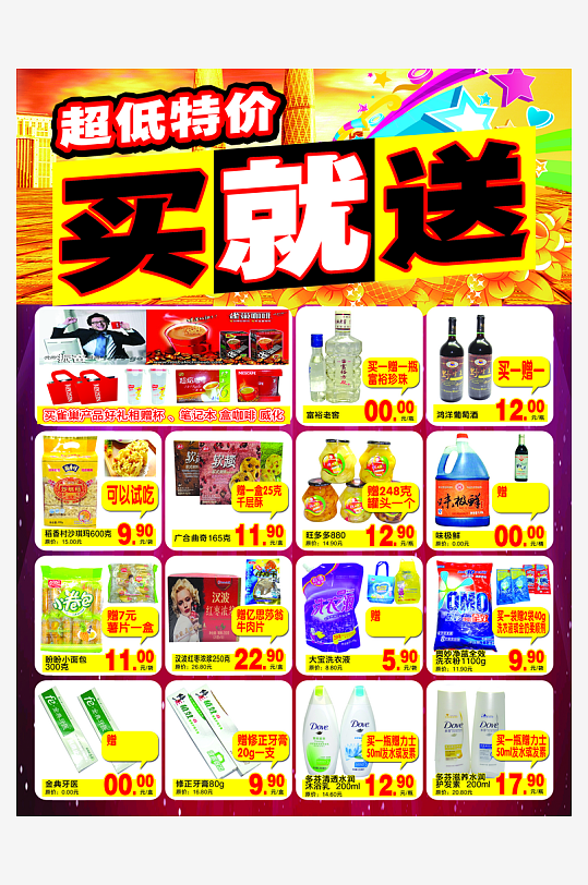 创意大气超市宣海报设计-众图网