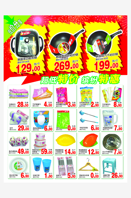 创意大气超市宣海报设计-众图网