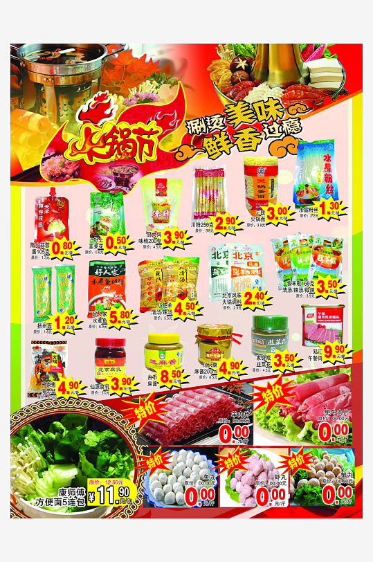 创意大气超市宣海报设计-众图网