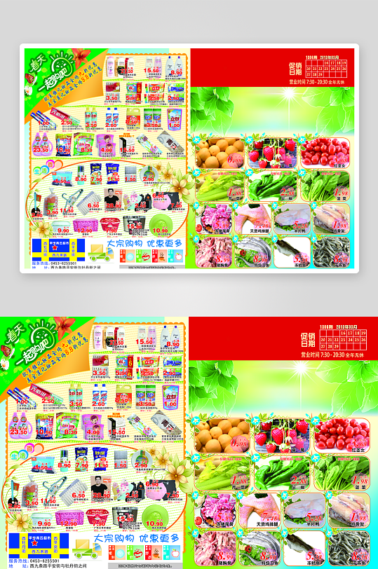 创意大气超市宣海报设计-众图网