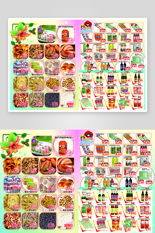 创意大气超市宣海报设计-众图网