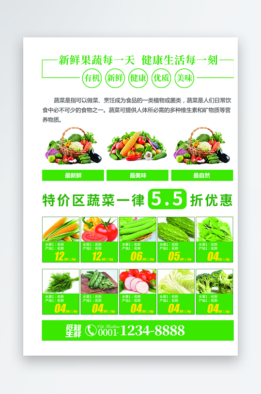 创意大气超市宣海报设计-众图网