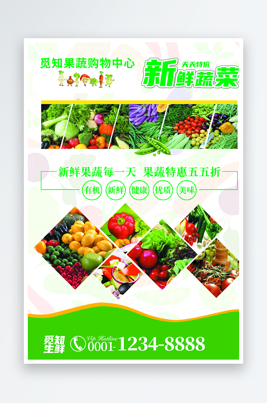 创意大气超市宣海报设计-众图网