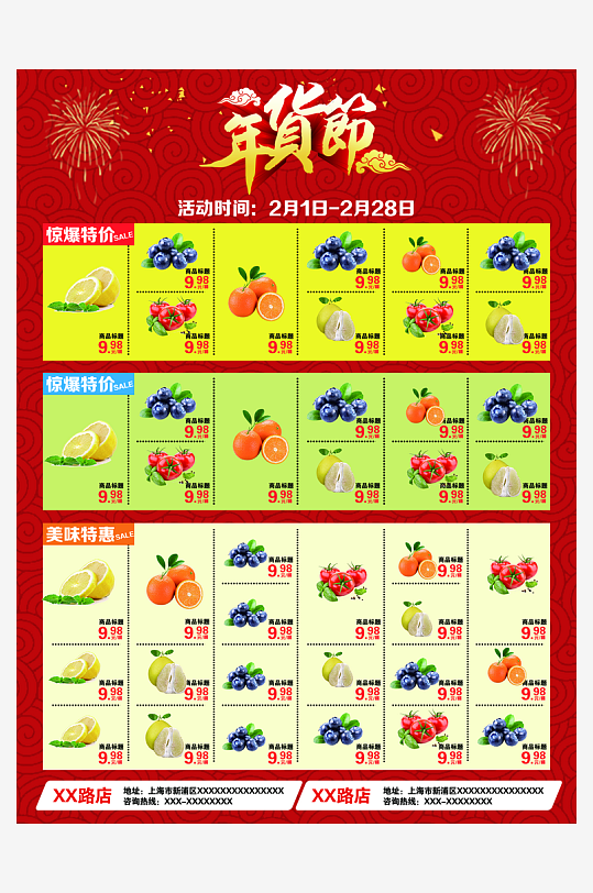 创意大气超市宣海报设计-众图网