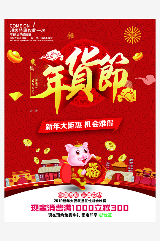 创意大气超市宣海报设计-众图网