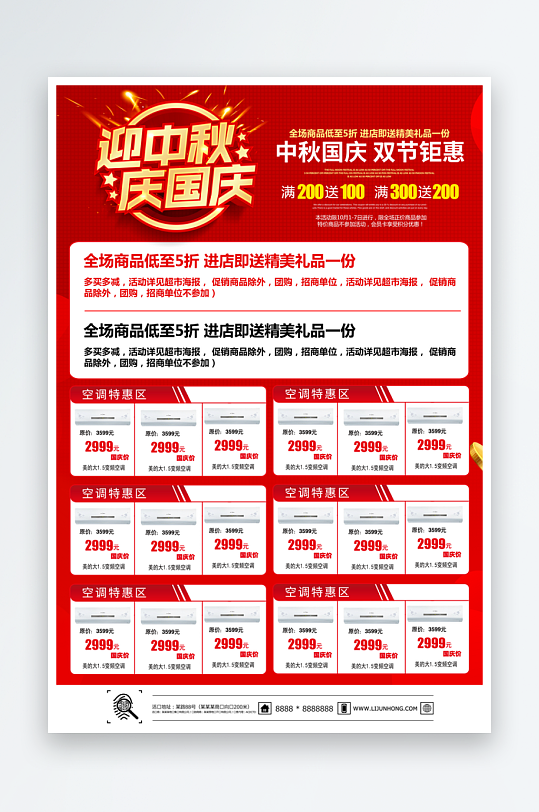 创意大气超市宣海报设计-众图网