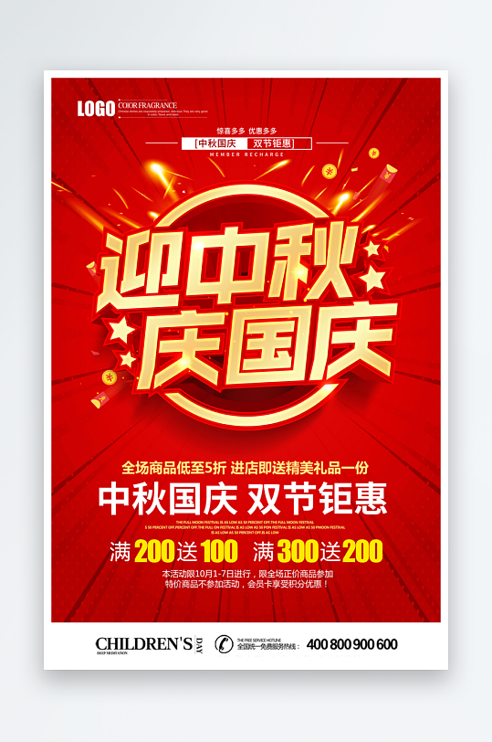 创意大气超市宣海报设计-众图网