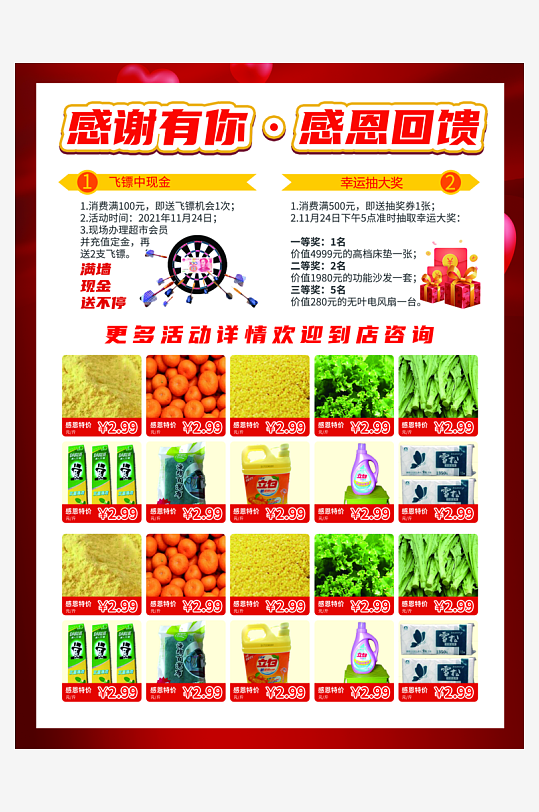 创意大气超市宣海报设计-众图网