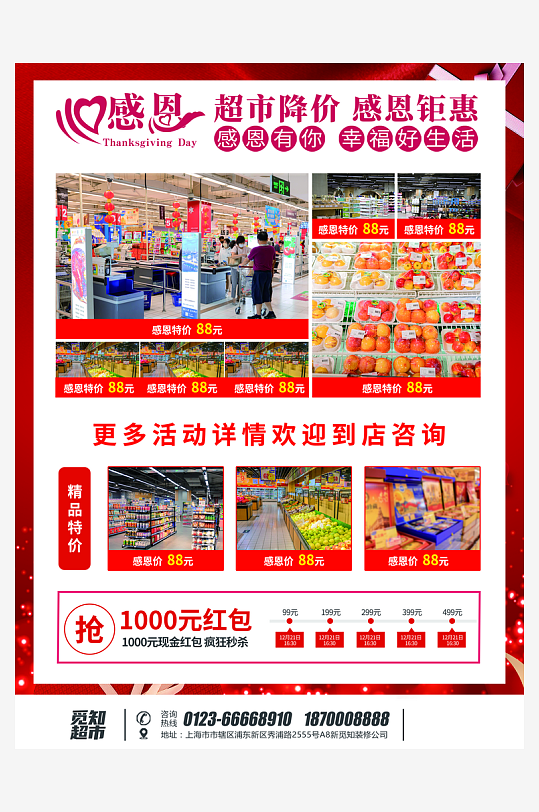 创意大气超市宣海报设计-众图网