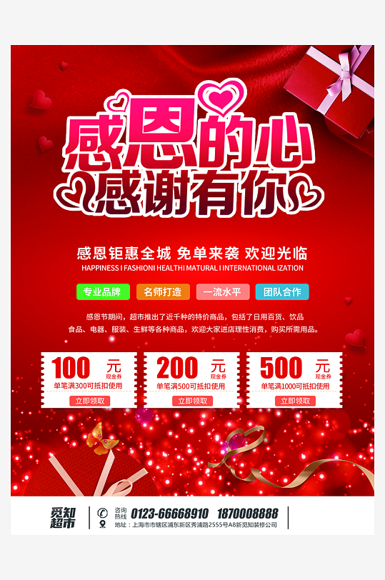 创意大气超市宣海报设计-众图网