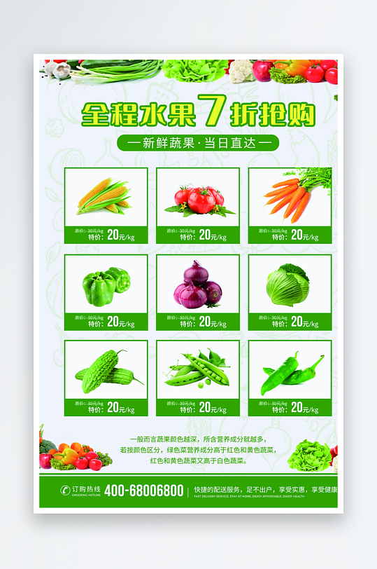 创意大气超市宣海报设计-众图网