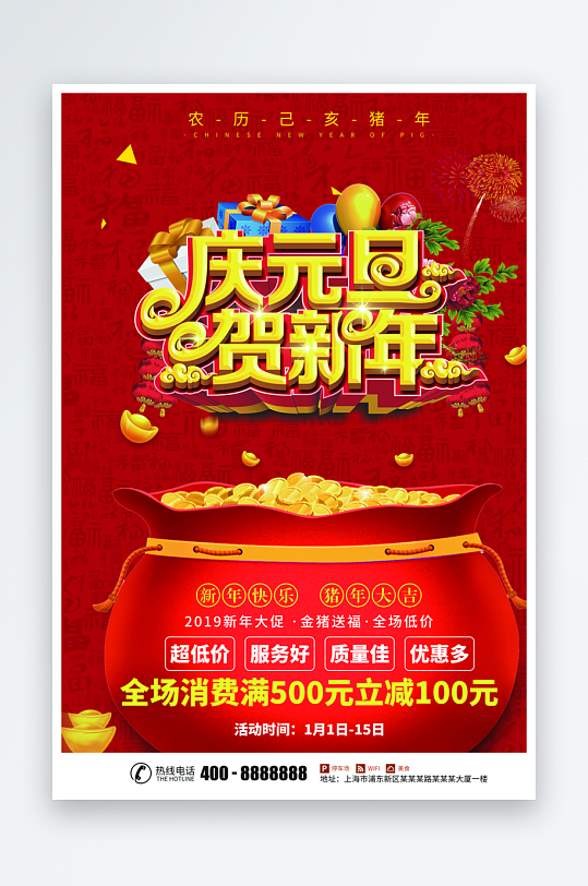 创意大气超市宣海报设计-众图网