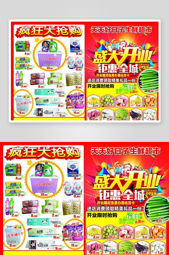 创意大气超市宣海报设计-众图网