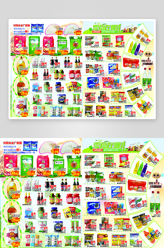创意大气超市宣海报设计-众图网