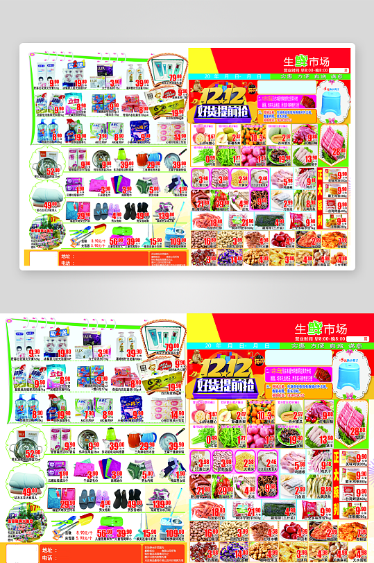 创意大气超市宣海报设计-众图网