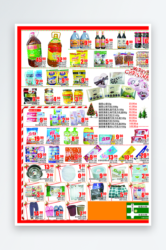 创意大气超市宣海报设计-众图网