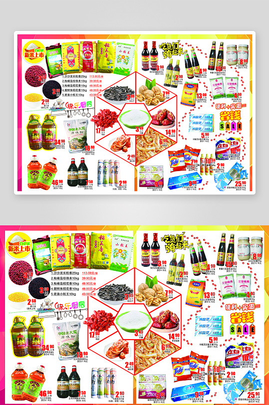 创意大气超市宣海报设计-众图网