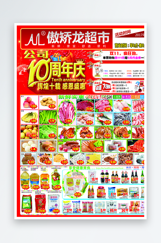 创意大气超市宣海报设计-众图网