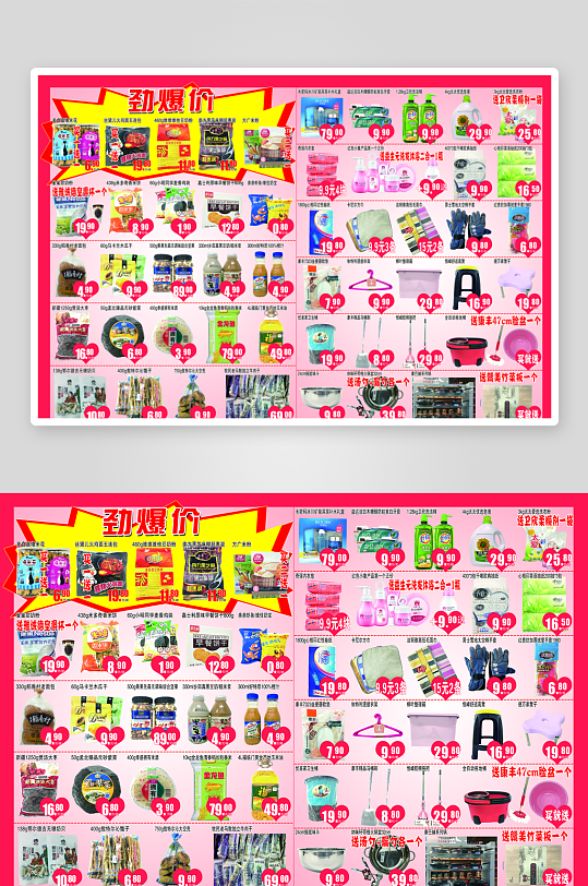 创意大气超市宣海报设计-众图网
