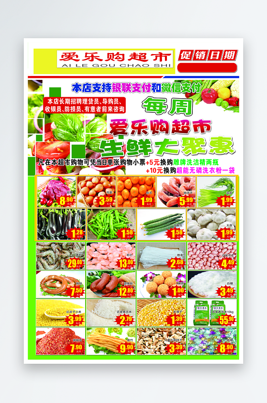 创意大气超市宣海报设计-众图网