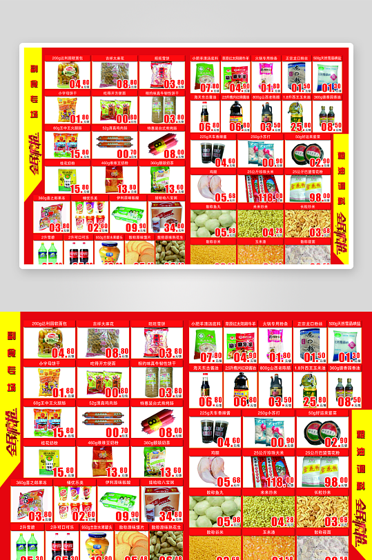 创意大气超市宣海报设计-众图网