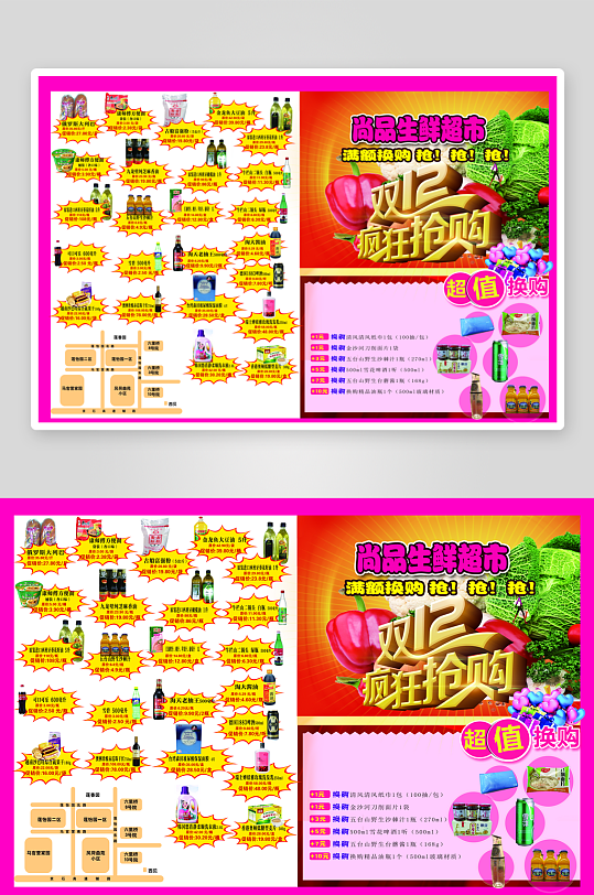 创意大气超市宣海报设计-众图网