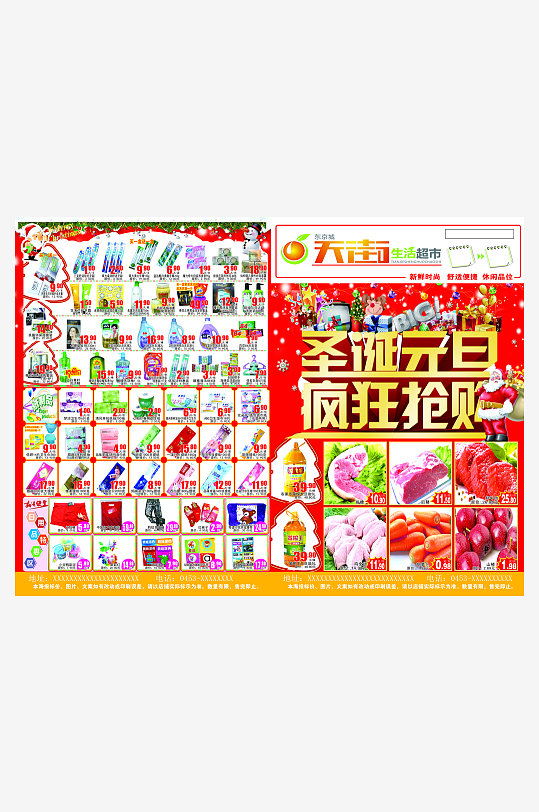 创意大气超市宣海报设计-众图网