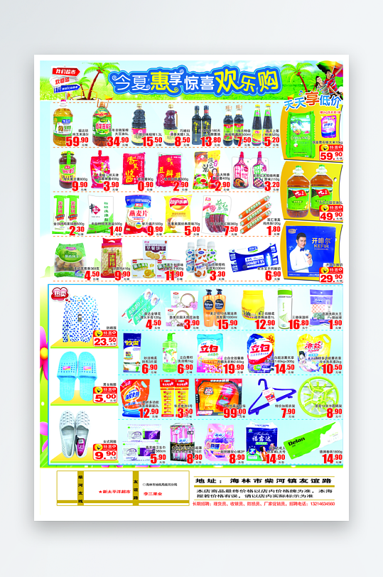 创意大气超市宣海报设计-众图网