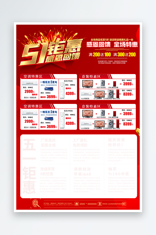 创意大气超市宣海报设计-众图网