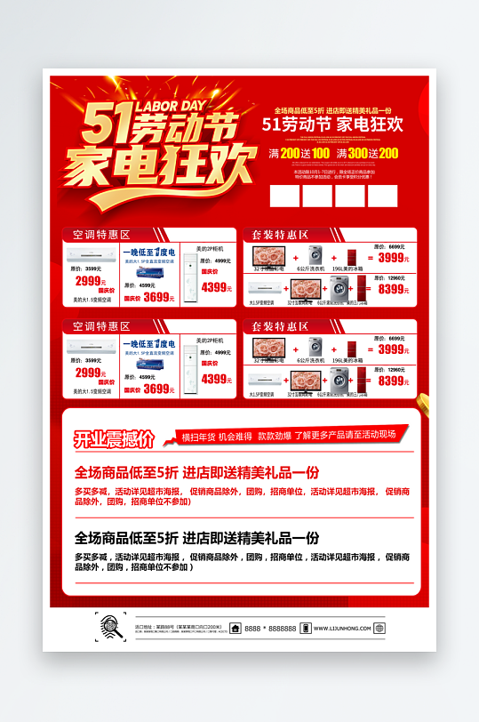 创意大气超市宣海报设计-众图网