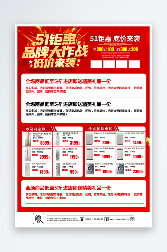 创意大气超市宣海报设计-众图网