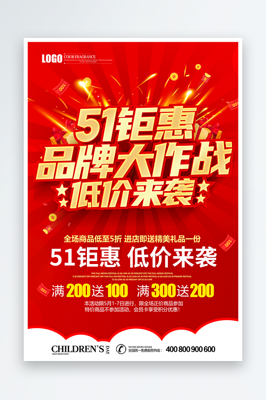 创意大气超市宣海报设计-众图网