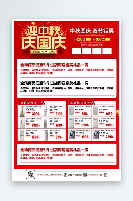 创意大气超市宣海报设计-众图网