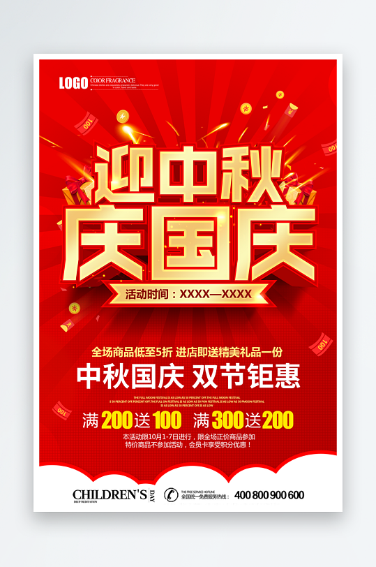 创意大气超市宣海报设计-众图网