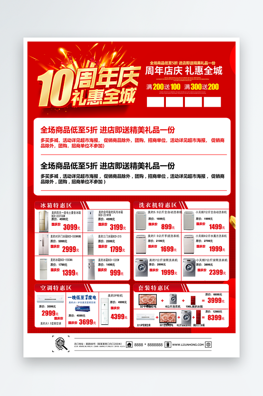 创意大气超市宣海报设计-众图网