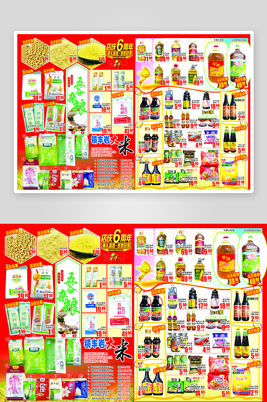 创意大气超市宣海报设计-众图网