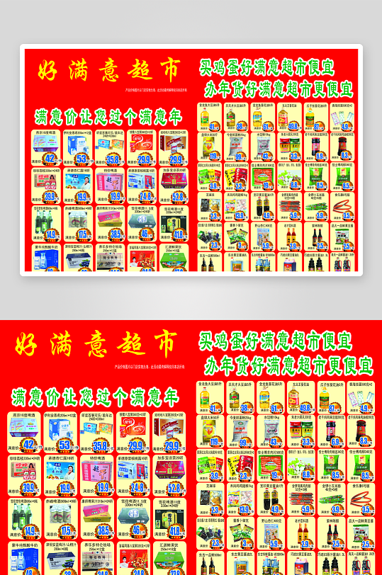 创意大气超市宣海报设计-众图网