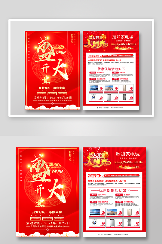 创意大气超市宣海报设计-众图网