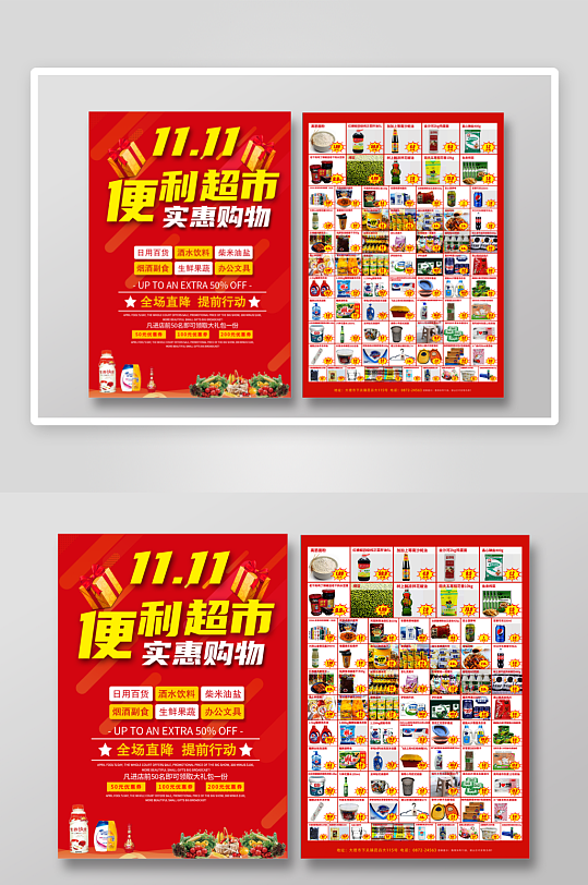 创意大气超市宣海报设计-众图网