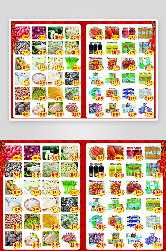 创意大气超市宣海报设计-众图网