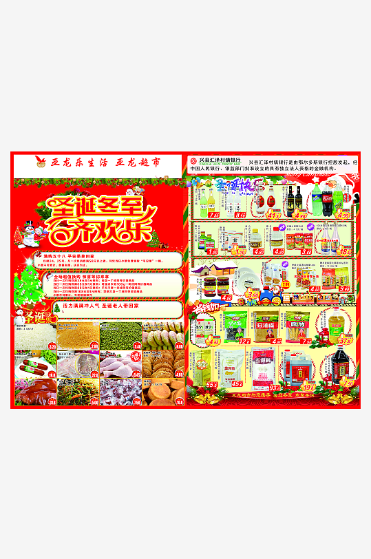 创意大气超市宣海报设计-众图网