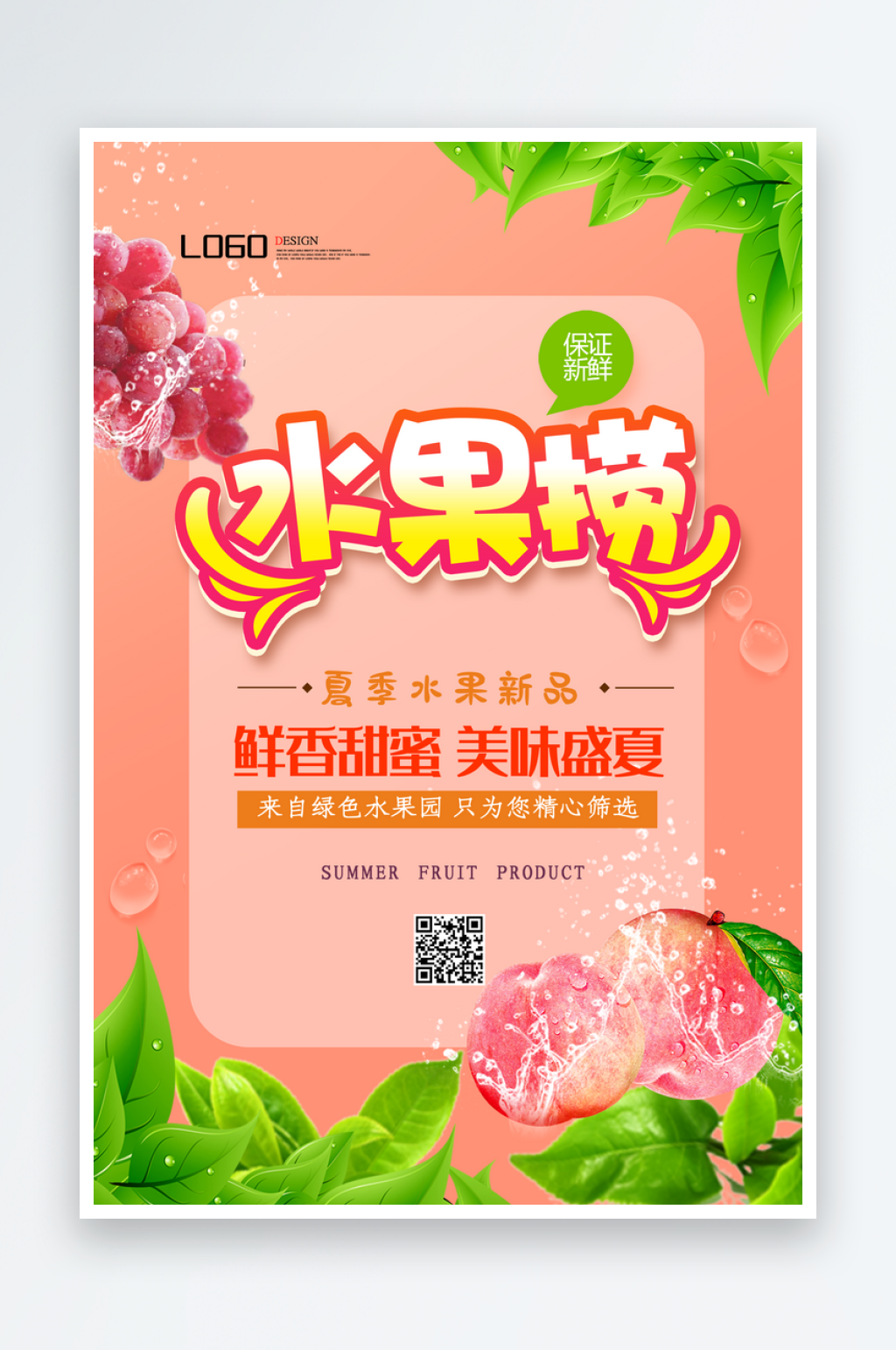 创意超市宣传海报设计素材