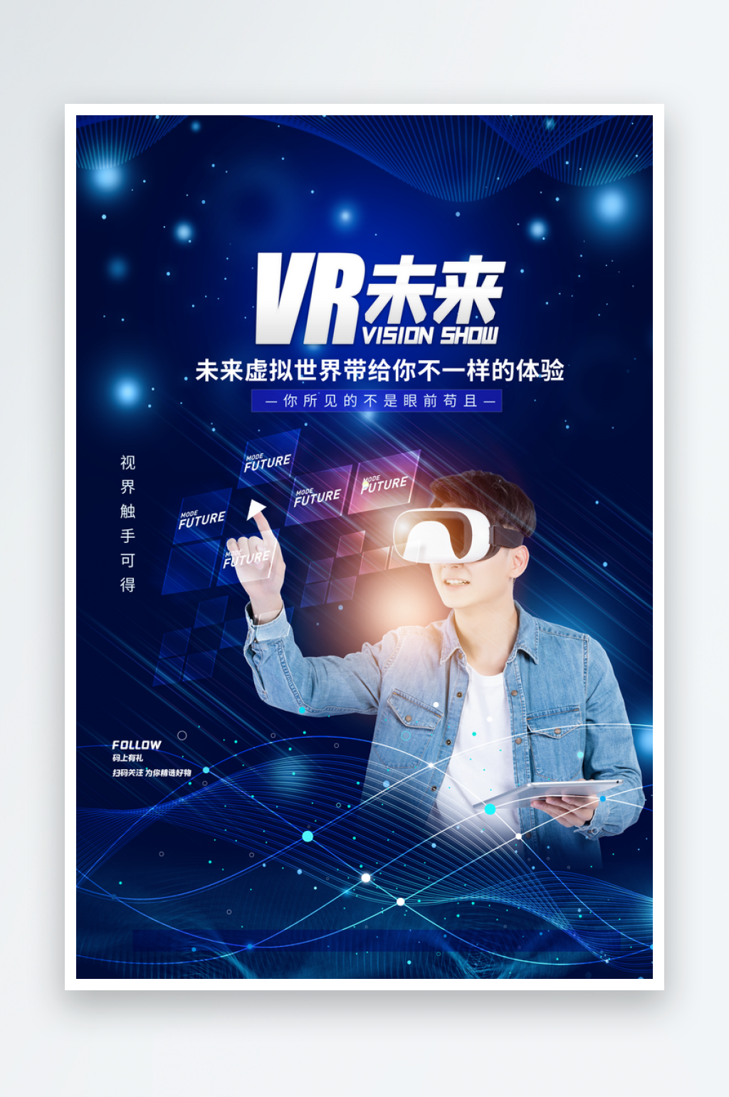 VR游戲虛擬現(xiàn)實(shí)元宇宙VR眼鏡科技海報素材