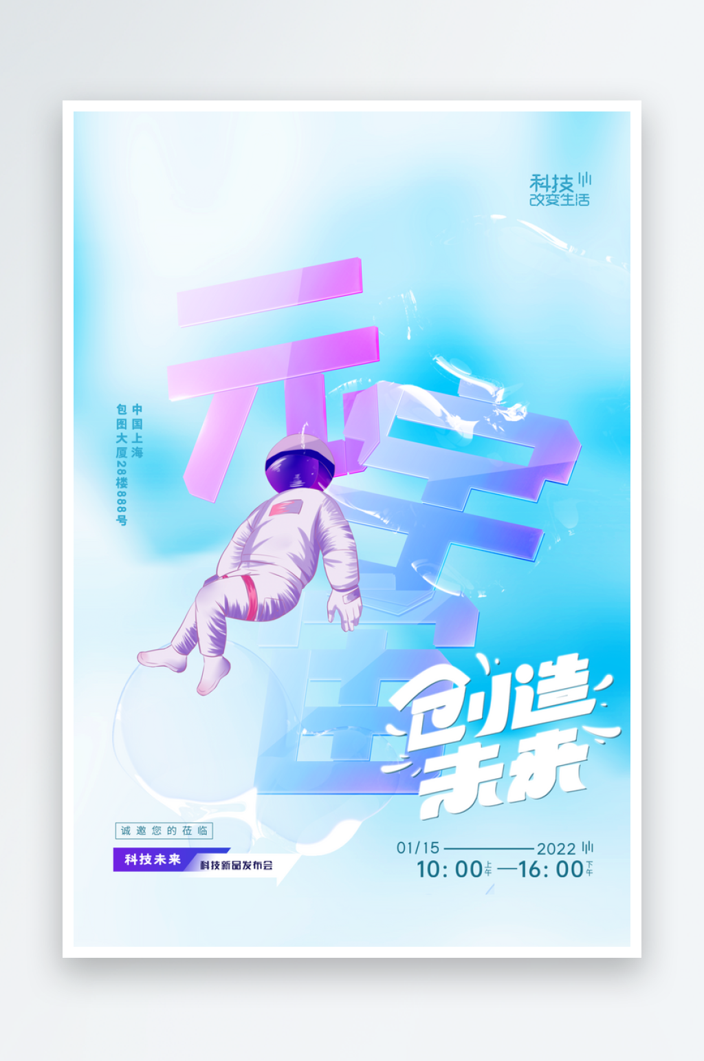 VR游戏虚拟现实元宇宙VR眼镜科技海报素材