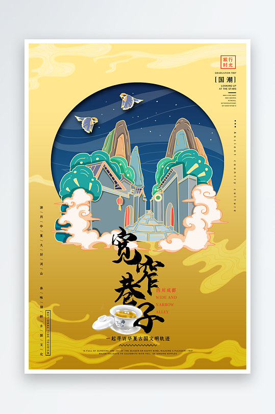國潮建筑風(fēng)景畫海報(bào)模板